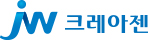 JW크레아젠