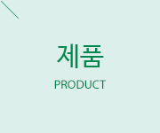 제품정보, product